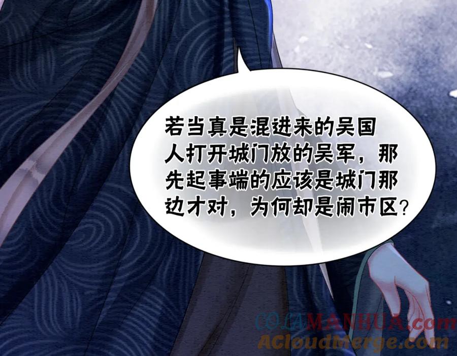 冲喜王妃 - 第72话 法场救人！ - 第61张图