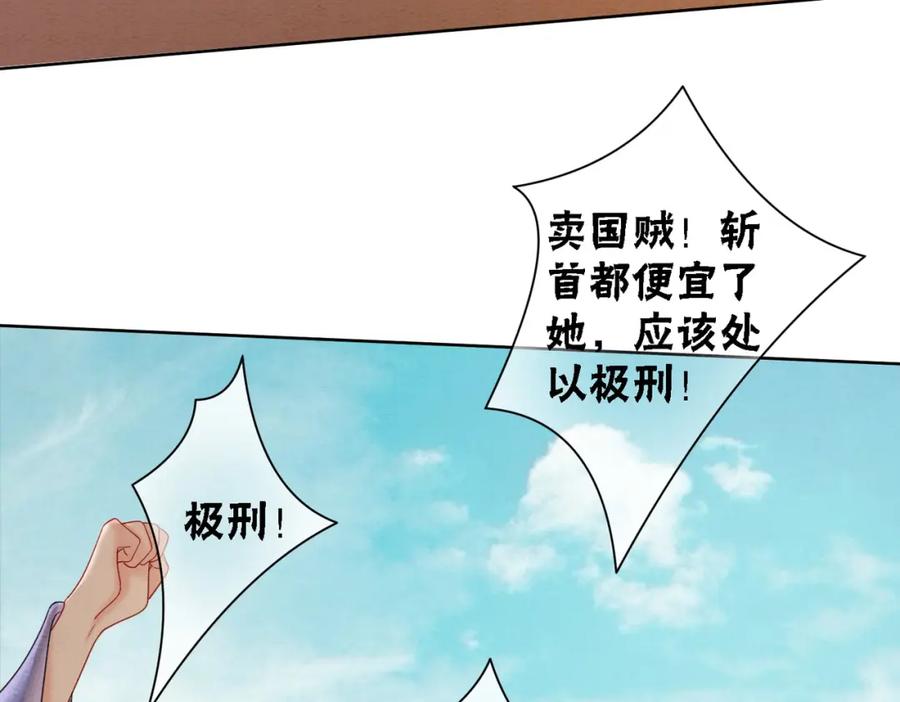 冲喜王妃 - 第72话 法场救人！ - 第54张图