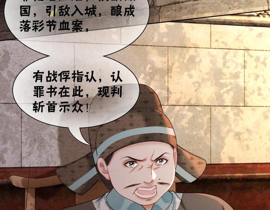 冲喜王妃 - 第72话 法场救人！ - 第52张图