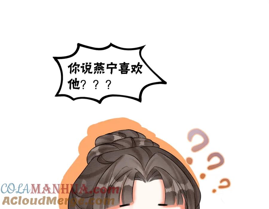 冲喜王妃 - 第73话 闺蜜登场？ - 第53张图