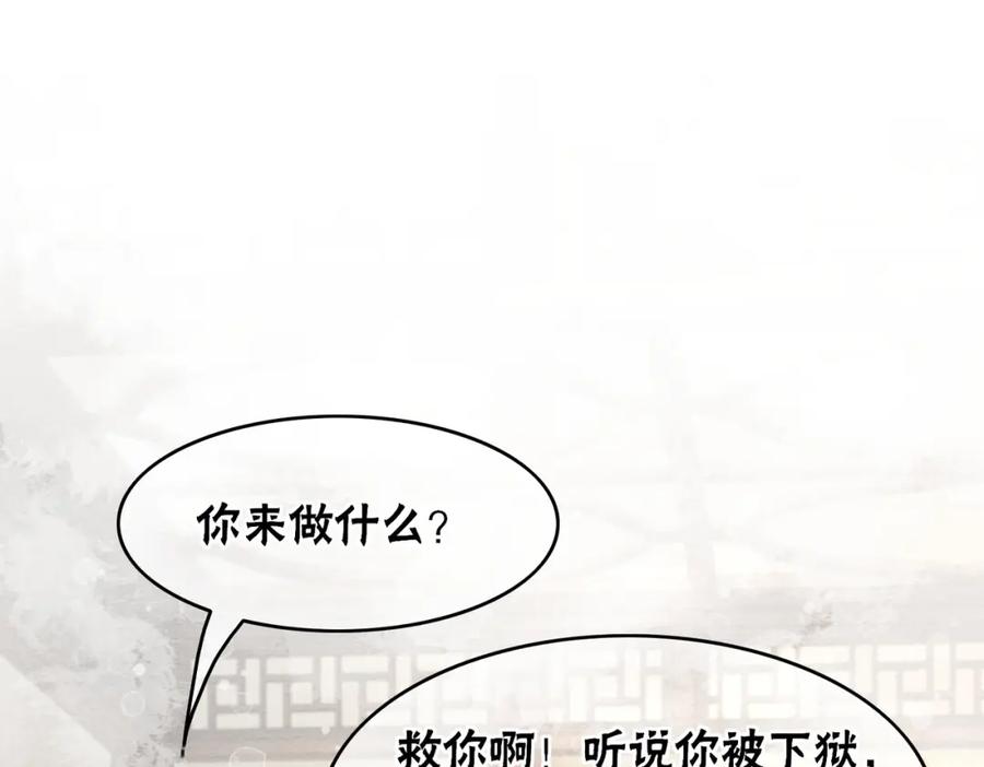 冲喜王妃 - 第73话 闺蜜登场？ - 第26张图