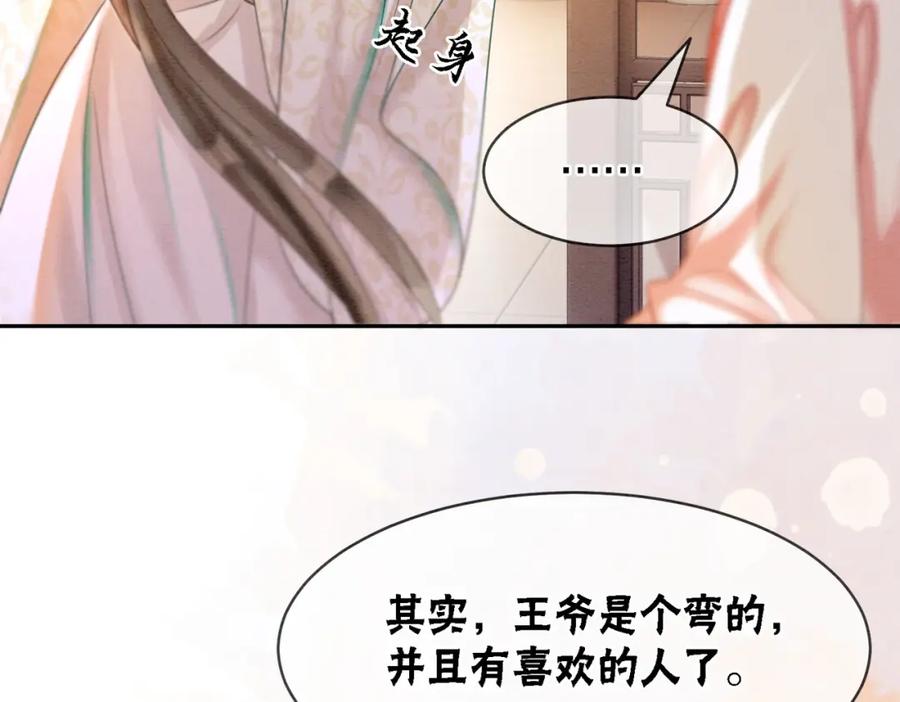 冲喜王妃 - 第73话 闺蜜登场？ - 第46张图