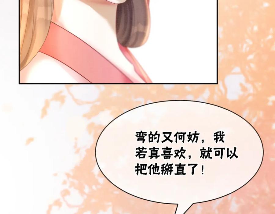 冲喜王妃 - 第73话 闺蜜登场？ - 第48张图