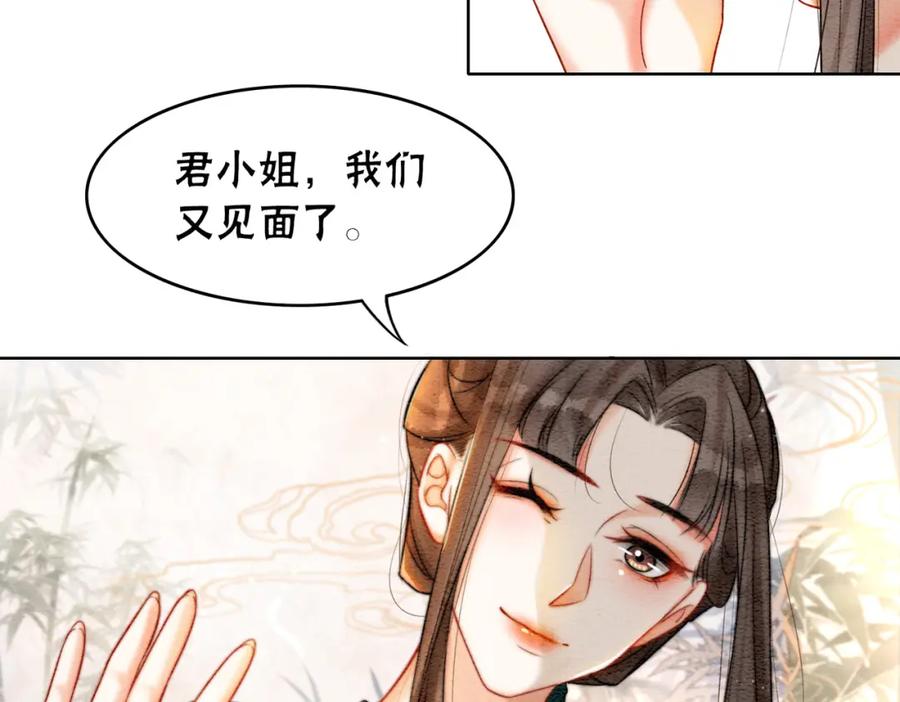 冲喜王妃 - 第73话 闺蜜登场？ - 第10张图