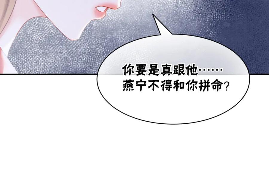 冲喜王妃 - 第73话 闺蜜登场？ - 第52张图
