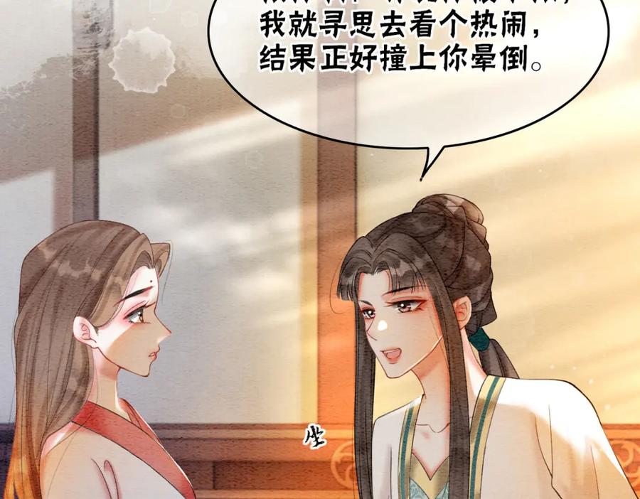 冲喜王妃 - 第73话 闺蜜登场？ - 第27张图