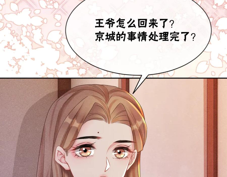冲喜王妃 - 第73话 闺蜜登场？ - 第82张图