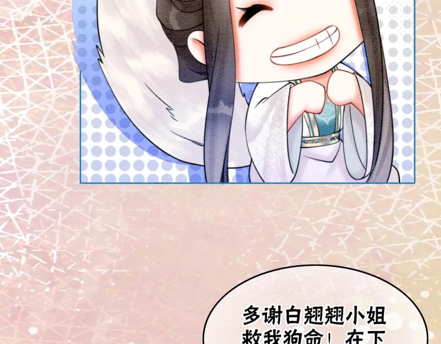 冲喜王妃 - 第73话 闺蜜登场？ - 第31张图