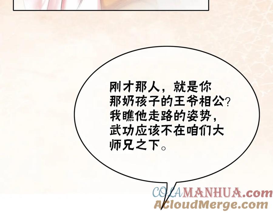 冲喜王妃 - 第73话 闺蜜登场？ - 第33张图