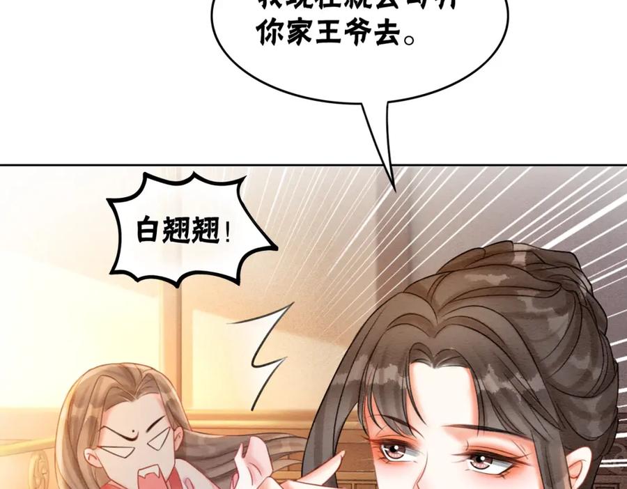 冲喜王妃 - 第73话 闺蜜登场？ - 第58张图