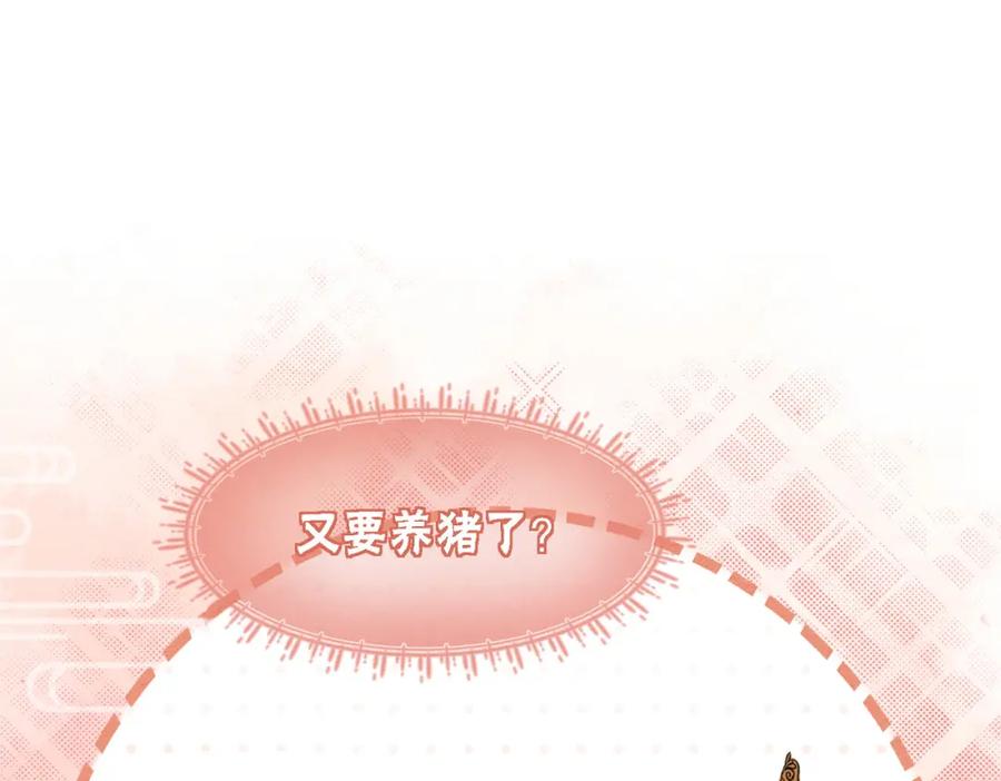 冲喜王妃 - 第73话 闺蜜登场？ - 第80张图