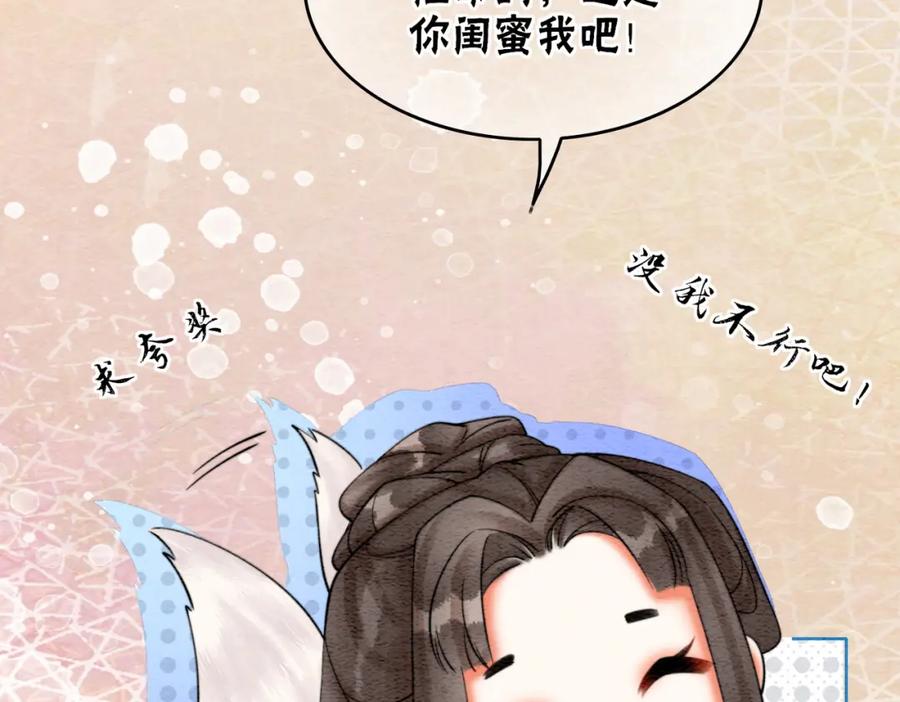 冲喜王妃 - 第73话 闺蜜登场？ - 第30张图