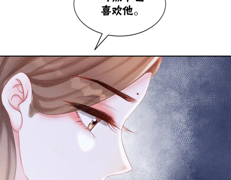 冲喜王妃 - 第73话 闺蜜登场？ - 第51张图