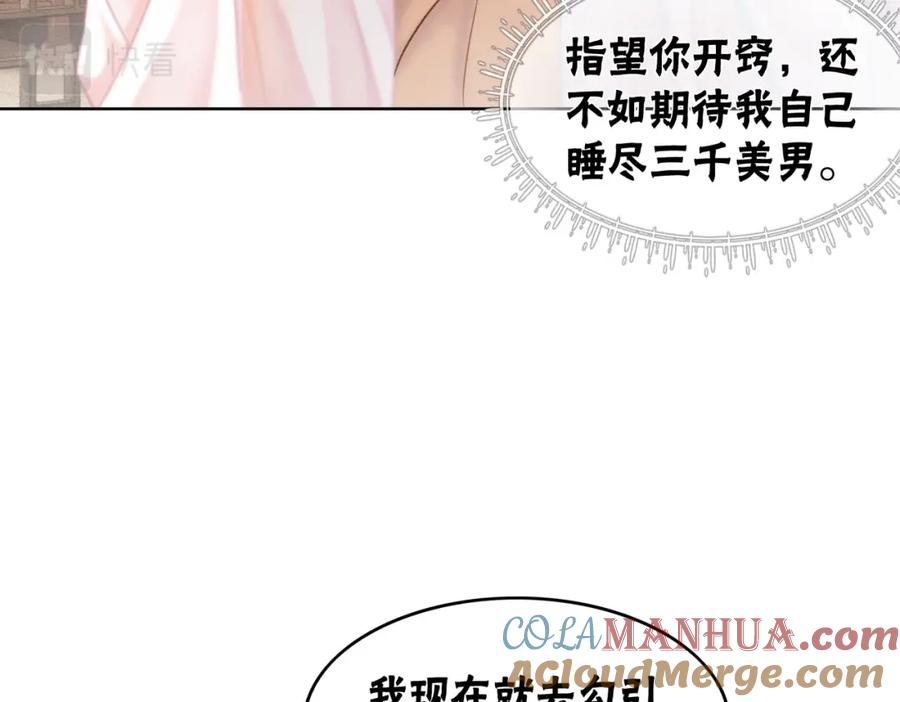 冲喜王妃 - 第73话 闺蜜登场？ - 第57张图