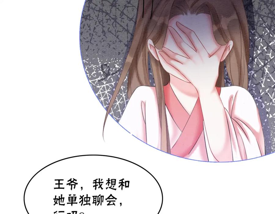 冲喜王妃 - 第73话 闺蜜登场？ - 第15张图