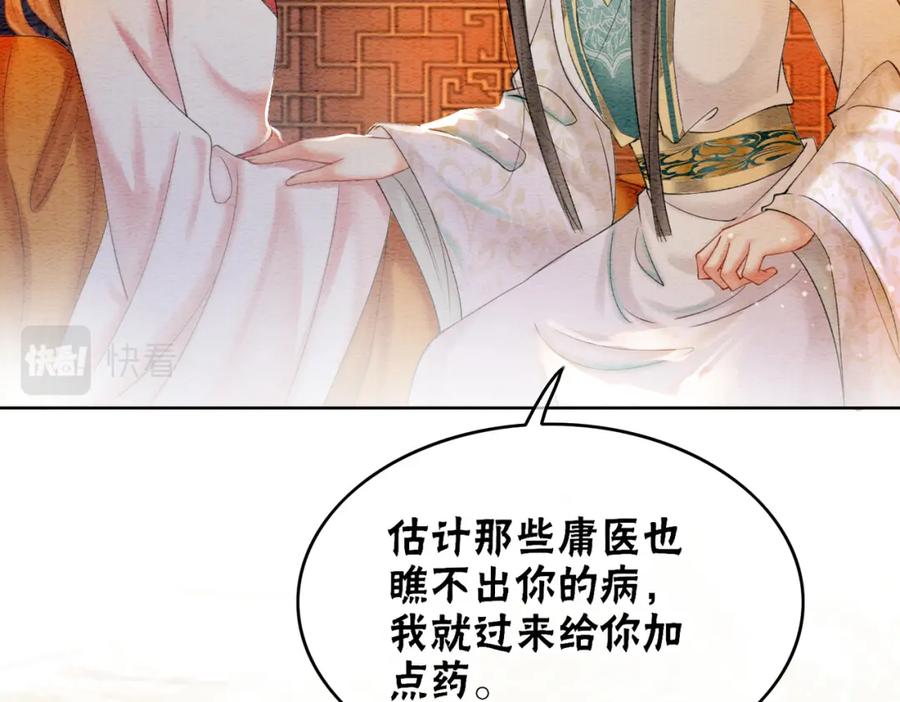 冲喜王妃 - 第73话 闺蜜登场？ - 第28张图