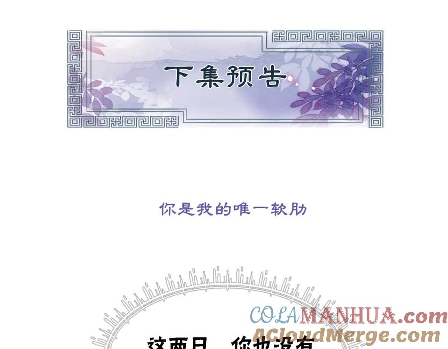 冲喜王妃 - 第73话 闺蜜登场？ - 第89张图