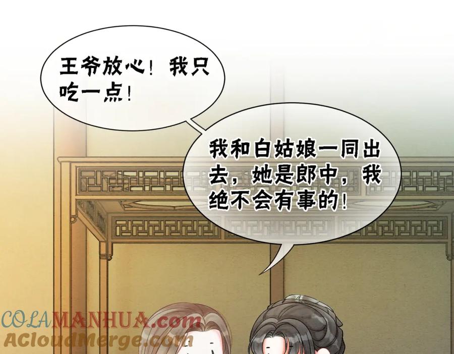 冲喜王妃 - 第74话 逐渐沉沦 - 第52张图