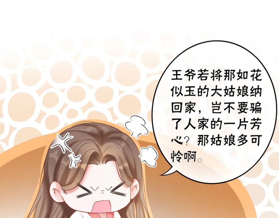 冲喜王妃 - 第74话 逐渐沉沦 - 第12张图