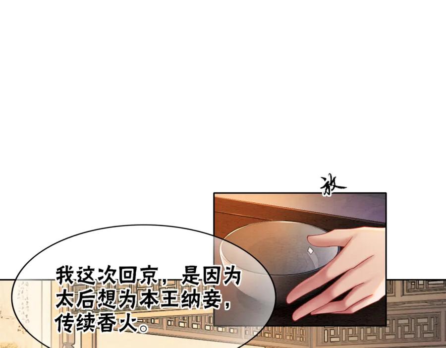 冲喜王妃 - 第74话 逐渐沉沦 - 第5张图