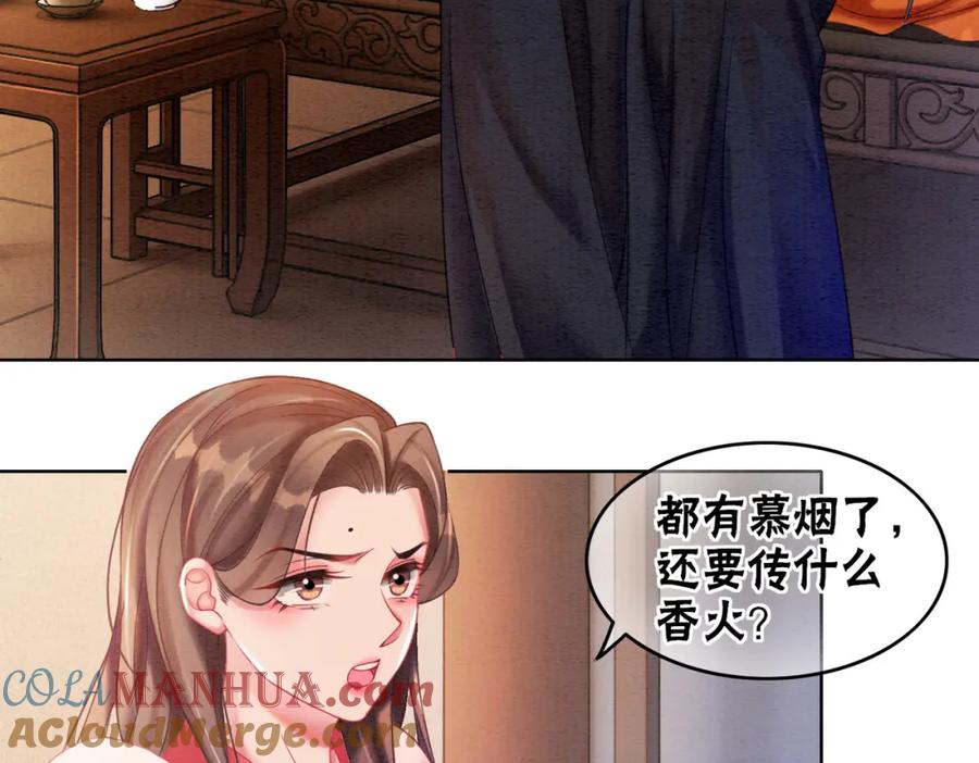 冲喜王妃 - 第74话 逐渐沉沦 - 第7张图