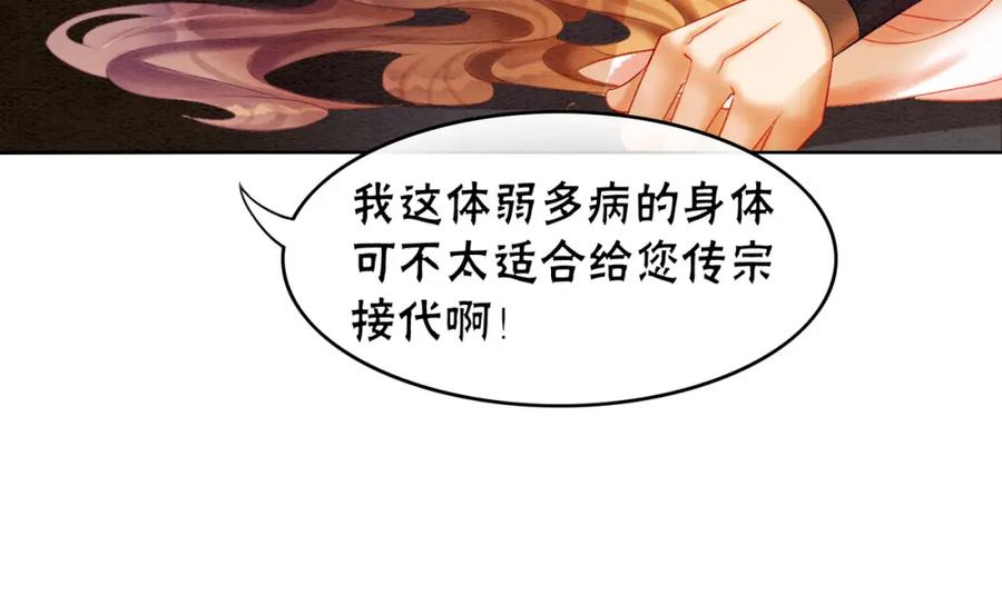 冲喜王妃 - 第74话 逐渐沉沦 - 第18张图