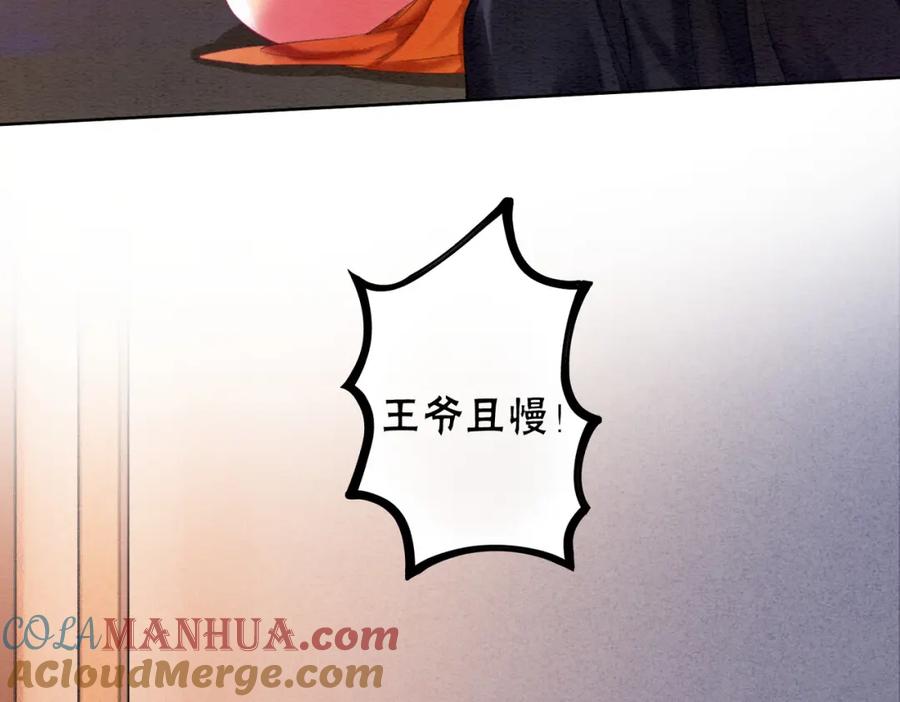 冲喜王妃 - 第74话 逐渐沉沦 - 第16张图