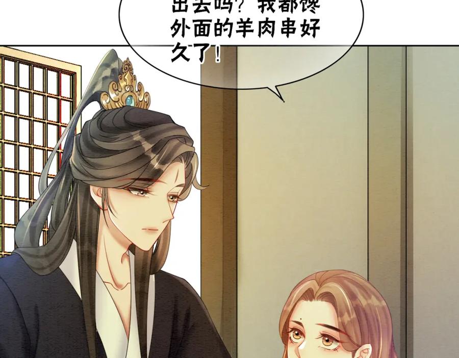 冲喜王妃 - 第74话 逐渐沉沦 - 第48张图