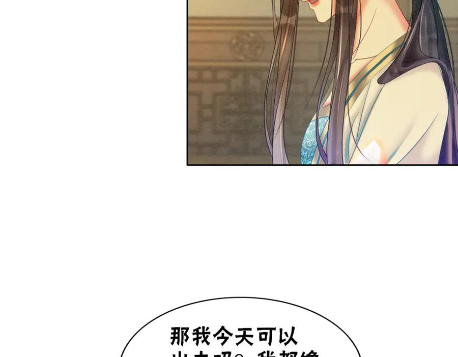 冲喜王妃 - 第74话 逐渐沉沦 - 第47张图