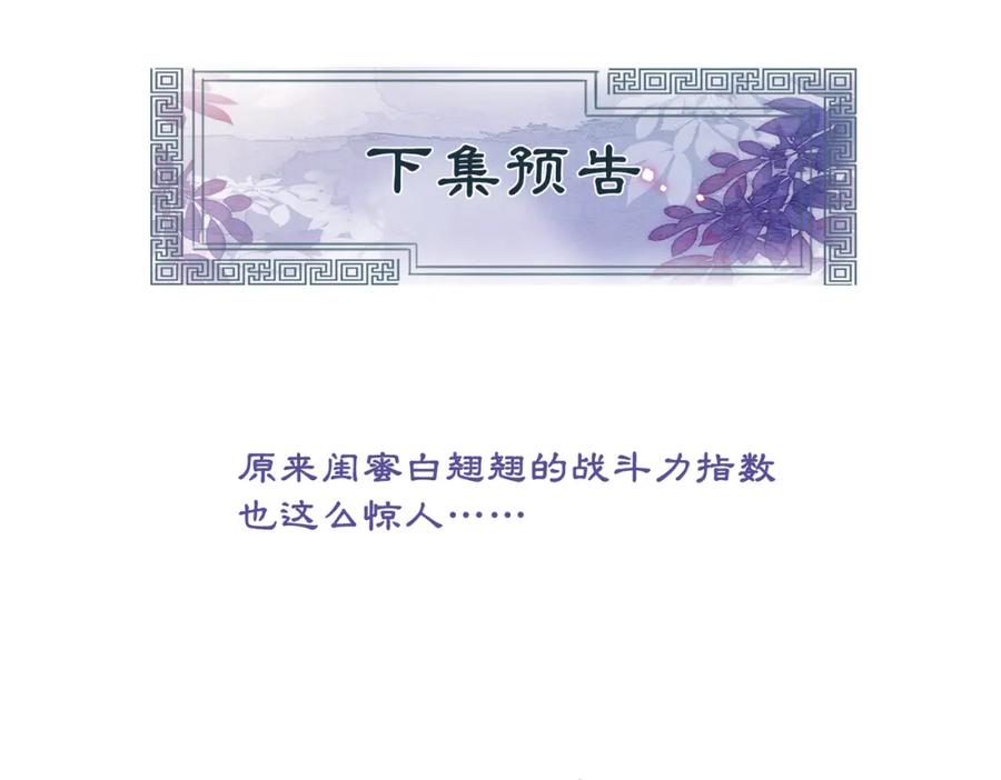 冲喜王妃 - 第74话 逐渐沉沦 - 第78张图