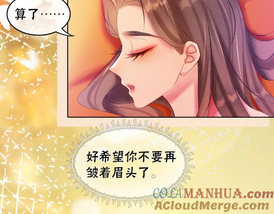 冲喜王妃 - 第74话 逐渐沉沦 - 第40张图