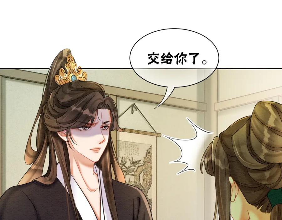 冲喜王妃 - 第74话 逐渐沉沦 - 第54张图