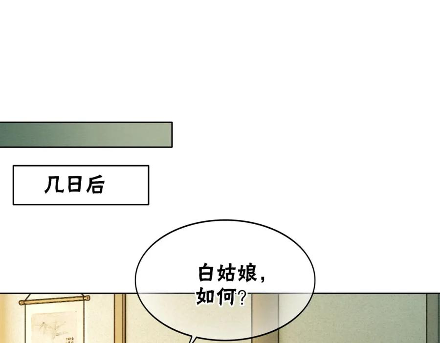 冲喜王妃 - 第74话 逐渐沉沦 - 第44张图