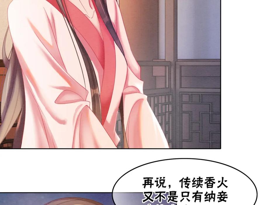 冲喜王妃 - 第74话 逐渐沉沦 - 第8张图