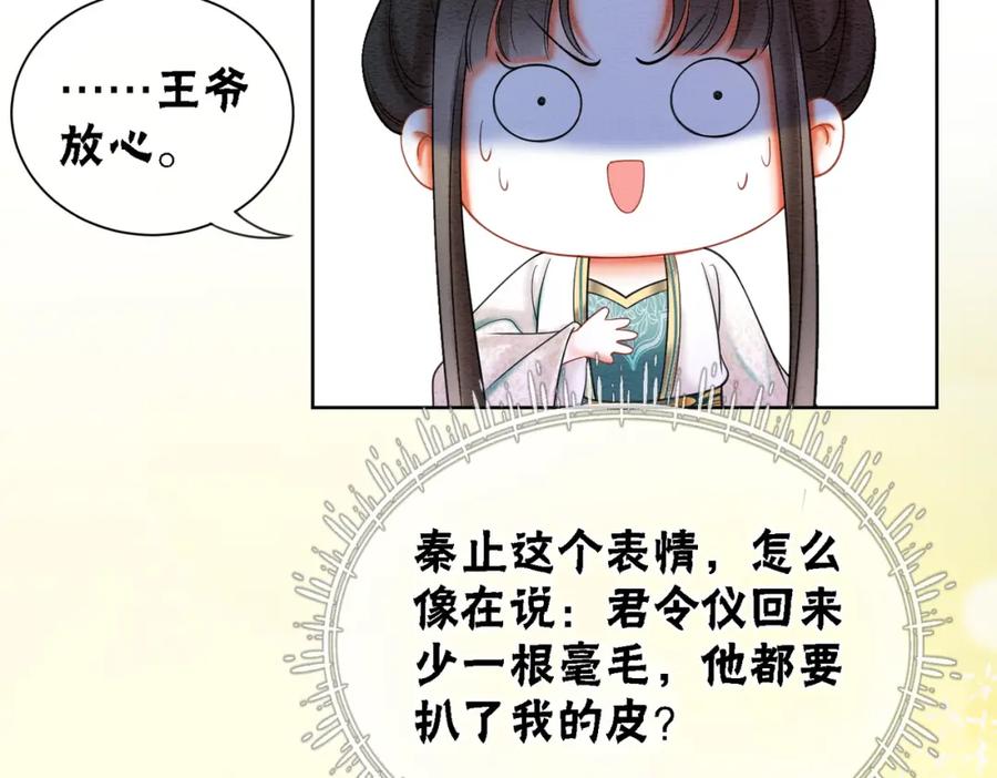 冲喜王妃 - 第74话 逐渐沉沦 - 第56张图