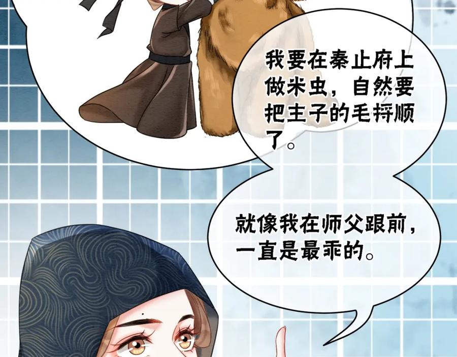 冲喜王妃 - 第74话 逐渐沉沦 - 第65张图