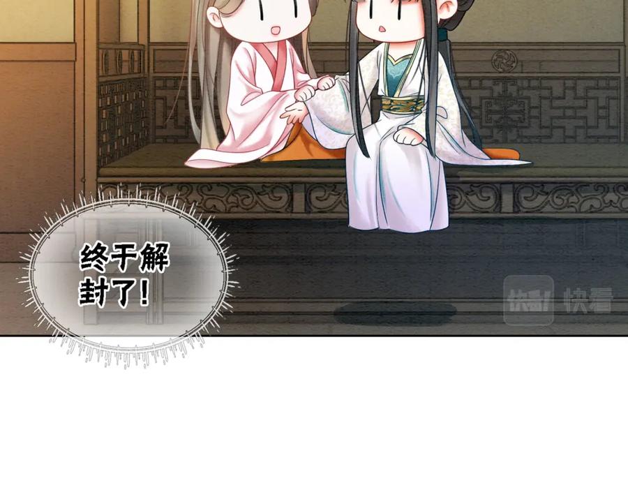 冲喜王妃 - 第74话 逐渐沉沦 - 第53张图