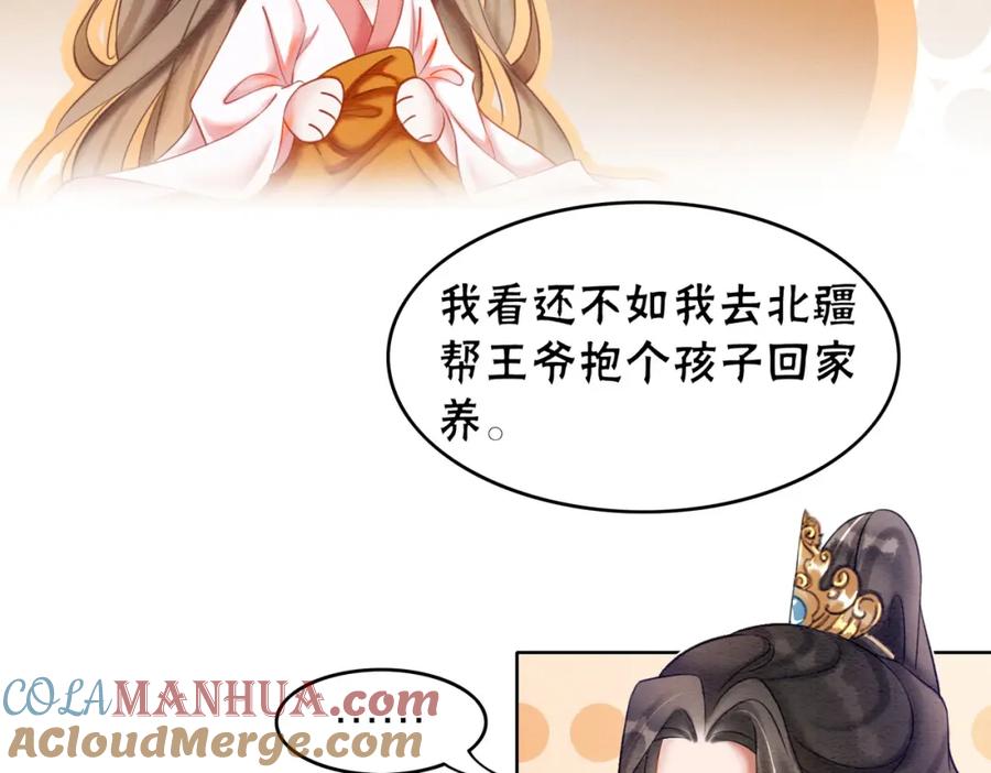 冲喜王妃 - 第74话 逐渐沉沦 - 第13张图