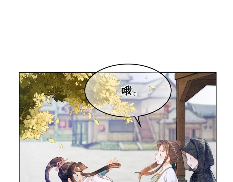 冲喜王妃 - 第75话 情敌她又来了？！ - 第14张图