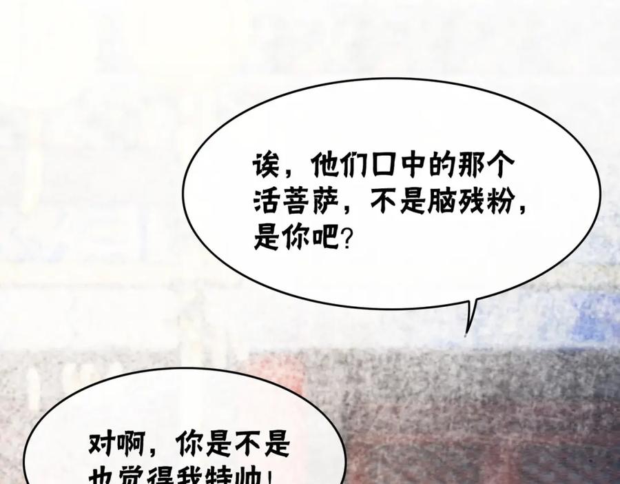 冲喜王妃 - 第75话 情敌她又来了？！ - 第90张图