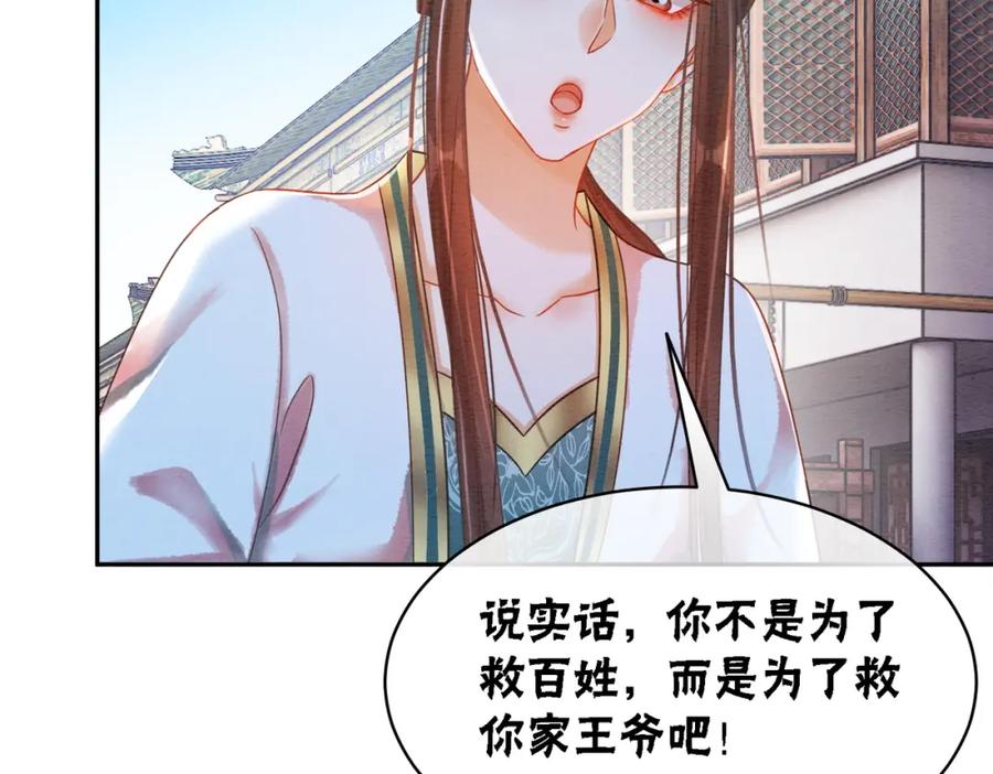 冲喜王妃 - 第75话 情敌她又来了？！ - 第94张图