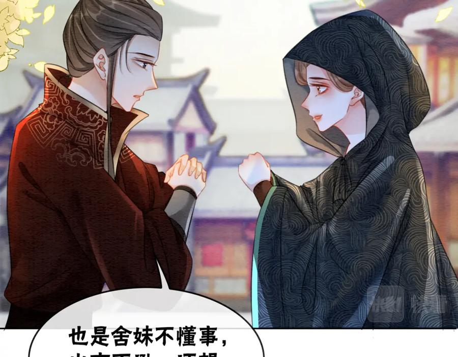 冲喜王妃 - 第75话 情敌她又来了？！ - 第70张图