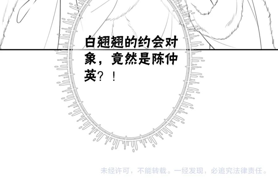 冲喜王妃 - 第75话 情敌她又来了？！ - 第114张图