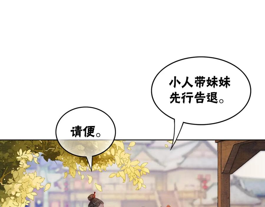 冲喜王妃 - 第75话 情敌她又来了？！ - 第74张图