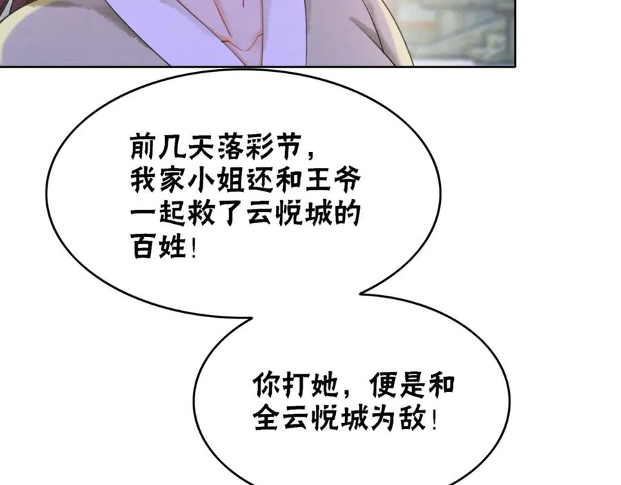 冲喜王妃 - 第75话 情敌她又来了？！ - 第20张图