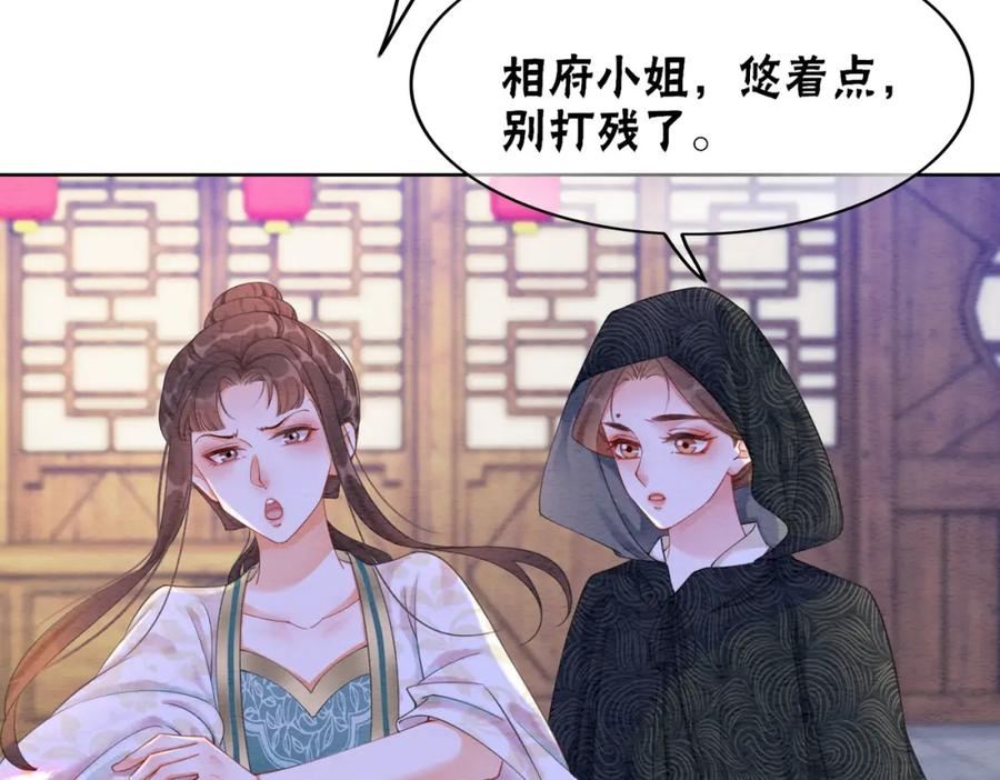 冲喜王妃 - 第75话 情敌她又来了？！ - 第35张图