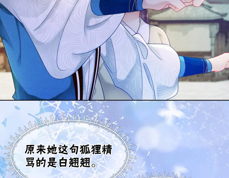 冲喜王妃 - 第75话 情敌她又来了？！ - 第27张图