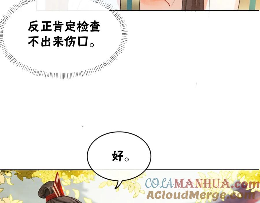 冲喜王妃 - 第75话 情敌她又来了？！ - 第69张图