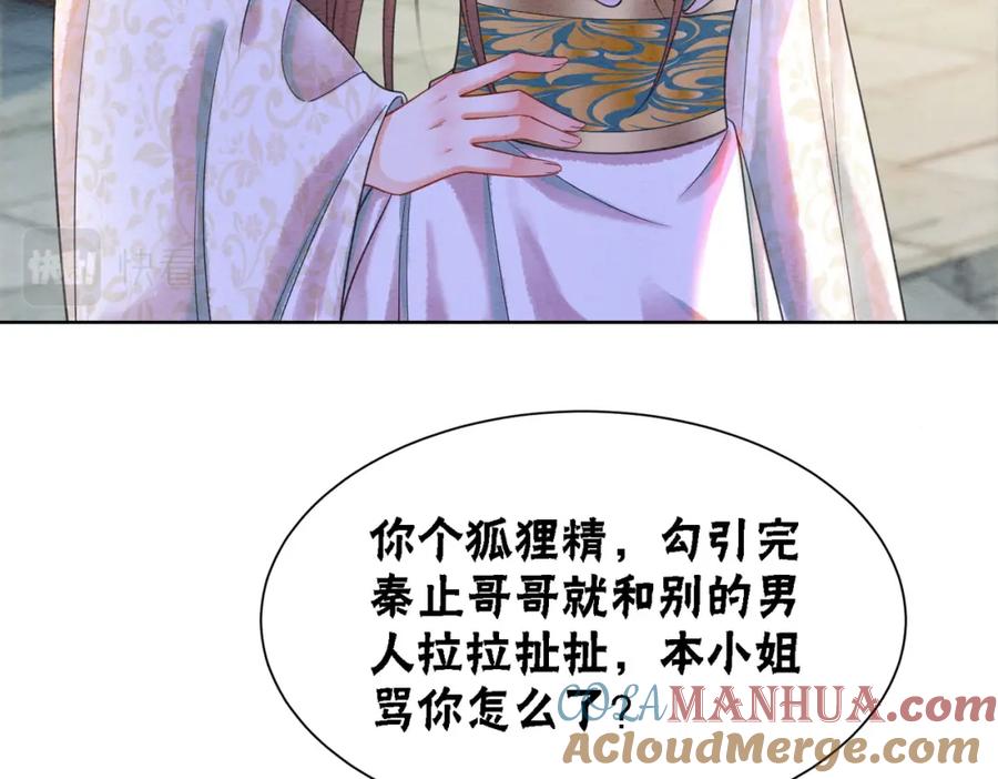 冲喜王妃 - 第75话 情敌她又来了？！ - 第25张图