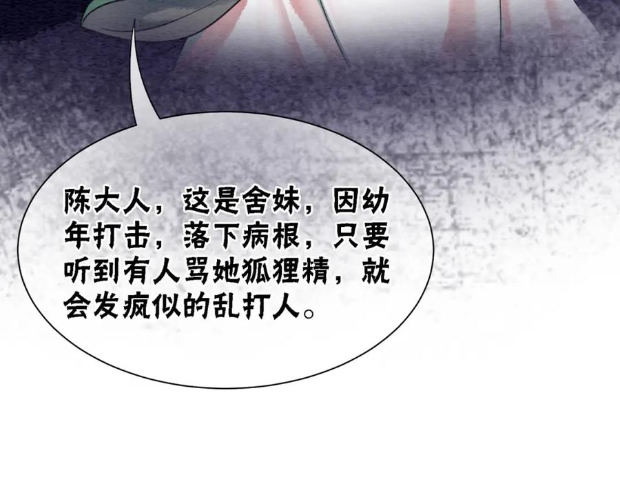冲喜王妃 - 第75话 情敌她又来了？！ - 第58张图